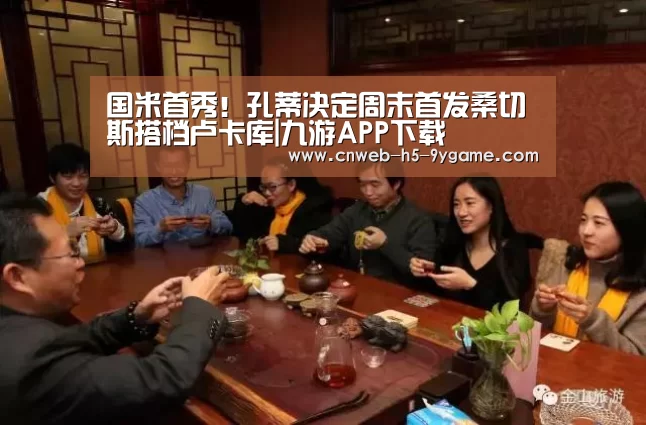 国米首秀!孔蒂决定周末首发桑切斯搭档卢卡库|九游APP下载(图3) 九游游戏中心