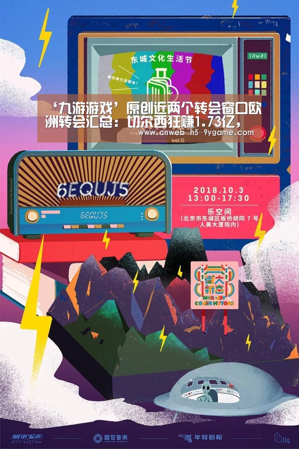 ‘九游游戏’原创近两个转会窗口欧洲转会汇总:切尔西狂赚1.73亿,皇马投入最多!(图3) 九游官网