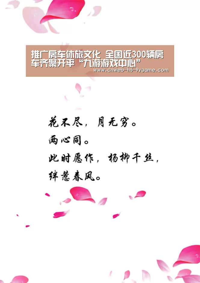 推广房车休旅文化 全国近300辆房车齐聚开平“九游游戏中心”(图1) 九游APP下载