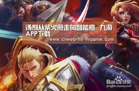 汤剂从柴火煎走向智能煮-九游APP下载(图2) 九游APP下载